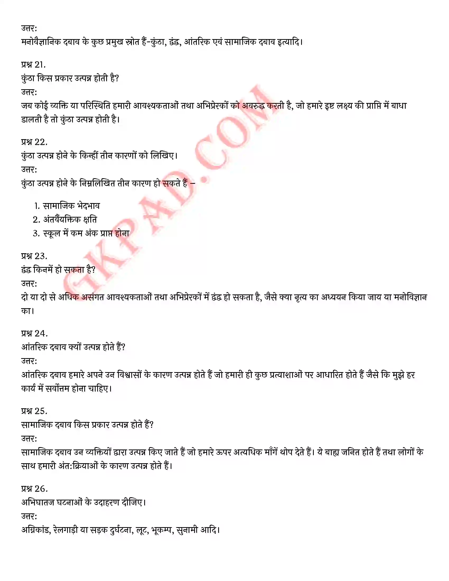Bihar Board Class 12th Psychology (मनोविज्ञान) Chapter 3 जीवन की चुनौतियों का सामना (Meeting life Challenges)) Solution 11